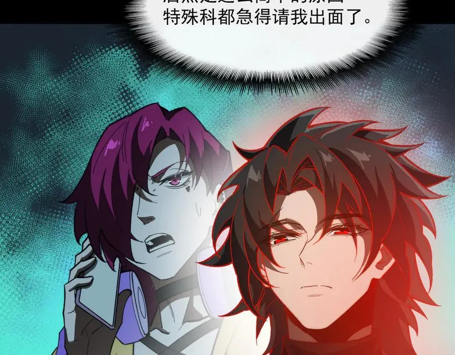 第102话：监察者killer 第75页