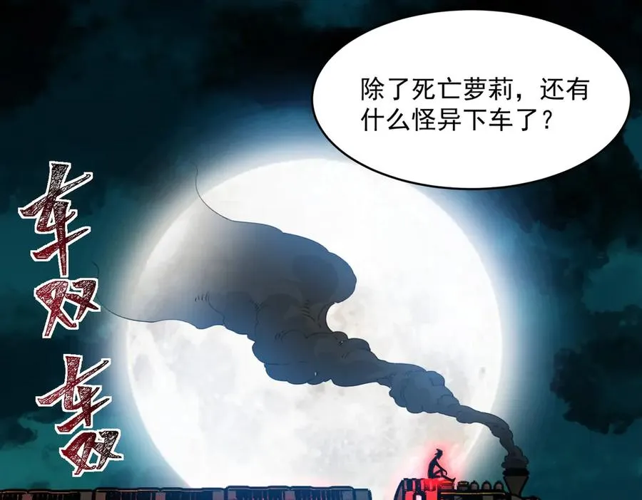 第102话：监察者killer 第78页