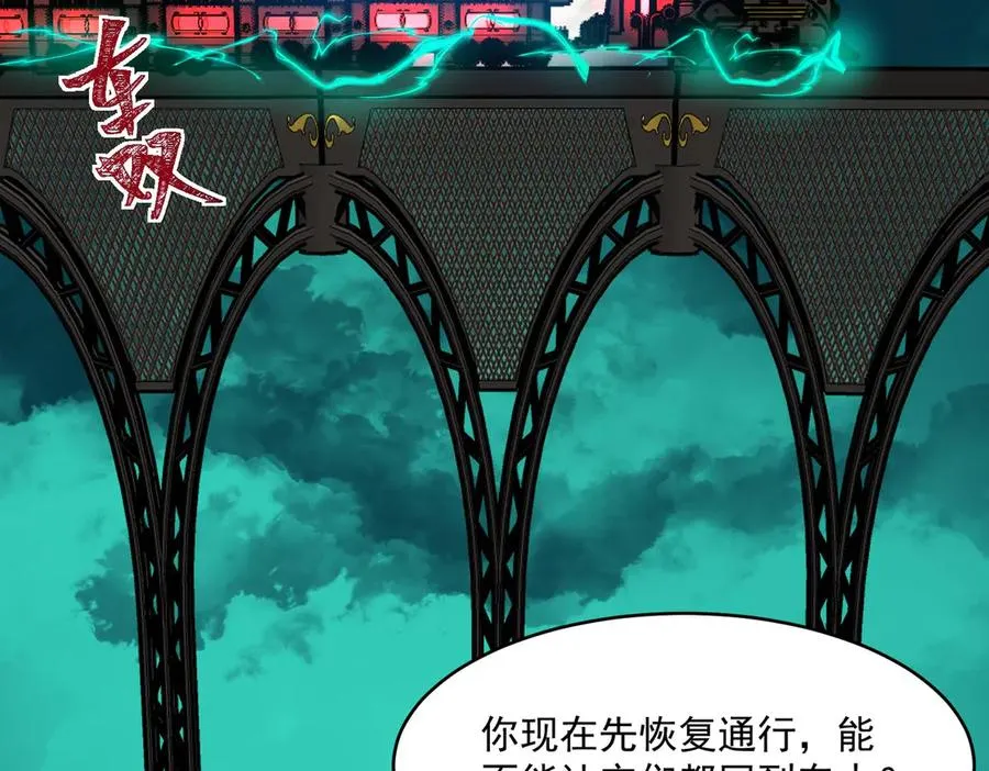 第102话：监察者killer 第79页