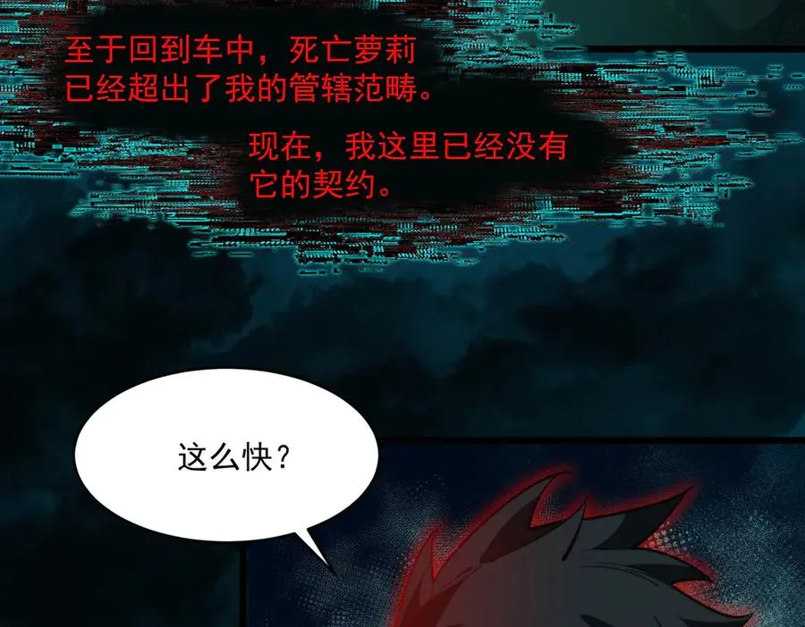第102话：监察者killer 第82页