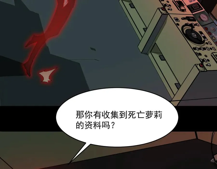 第102话：监察者killer 第88页