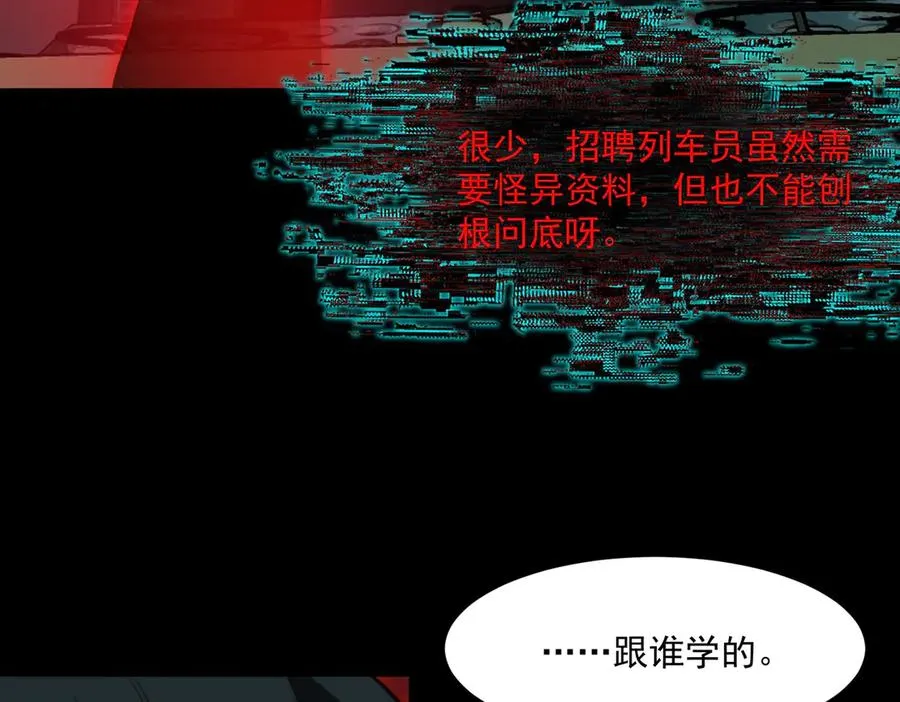 第102话：监察者killer 第90页
