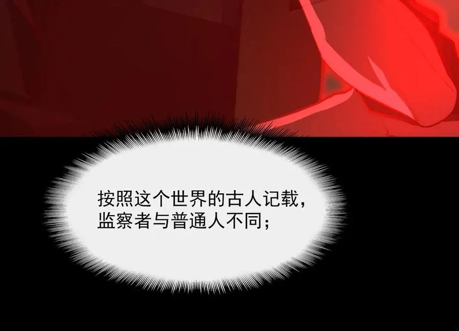 第102话：监察者killer 第96页