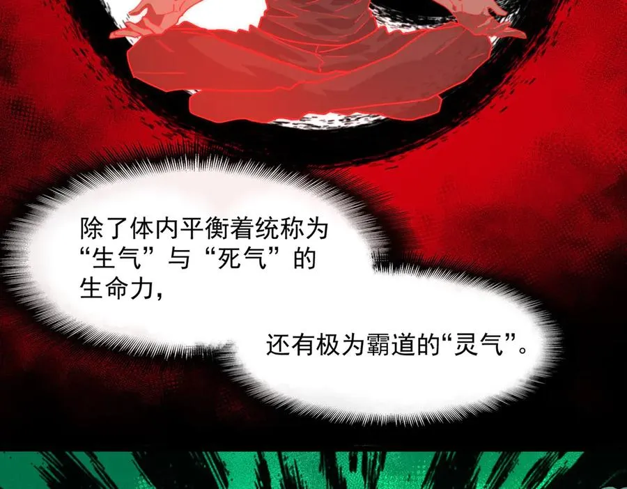 第102话：监察者killer 第98页