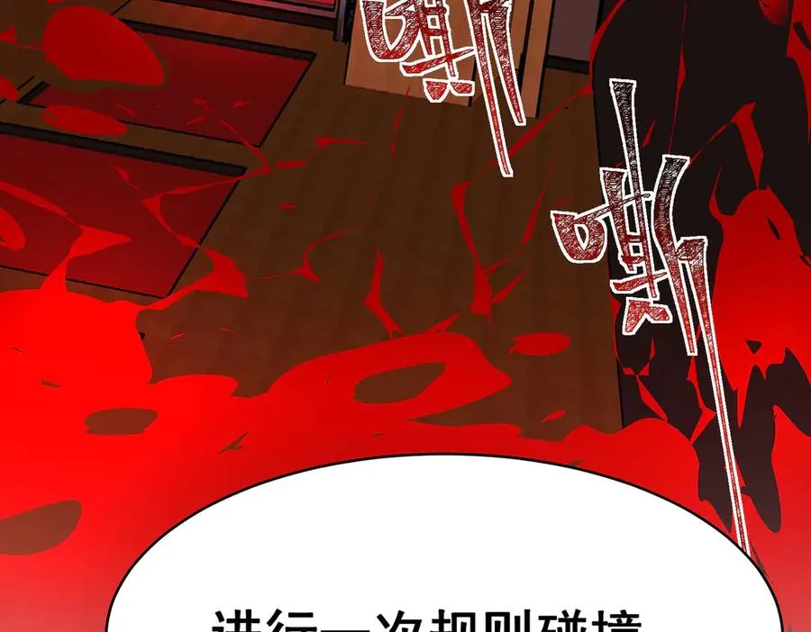 第102话：监察者killer 第112页