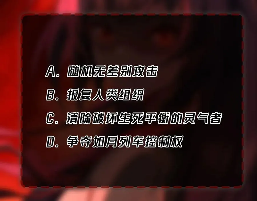 第102话：监察者killer 第118页