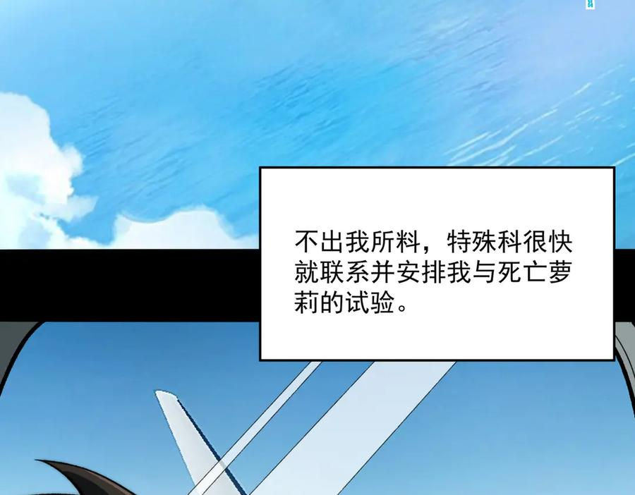第103话：死生之间 第8页