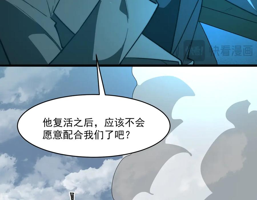 第103话：死生之间 第92页