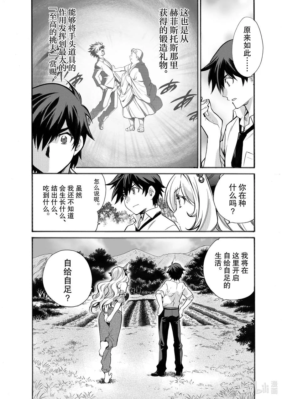 2 第2话 第8页
