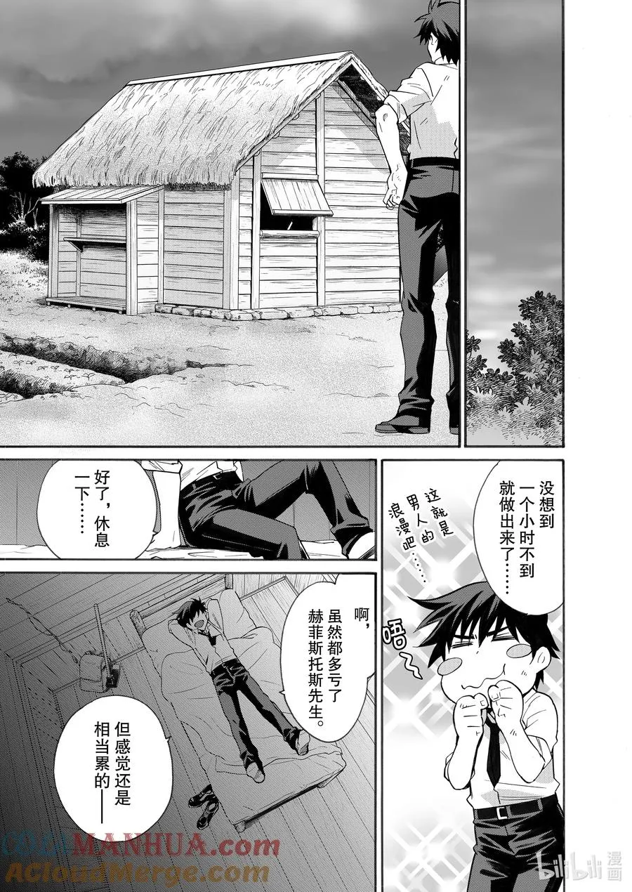 2 第2话 第13页