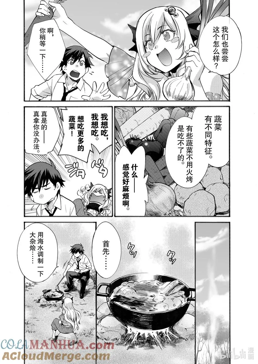 2 第2话 第21页