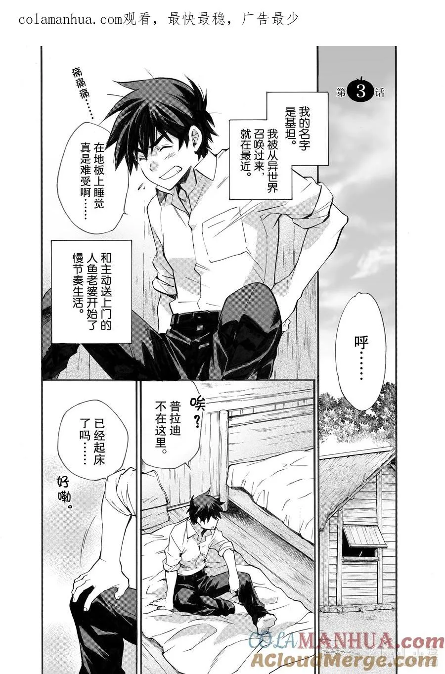 3 第3话 第1页