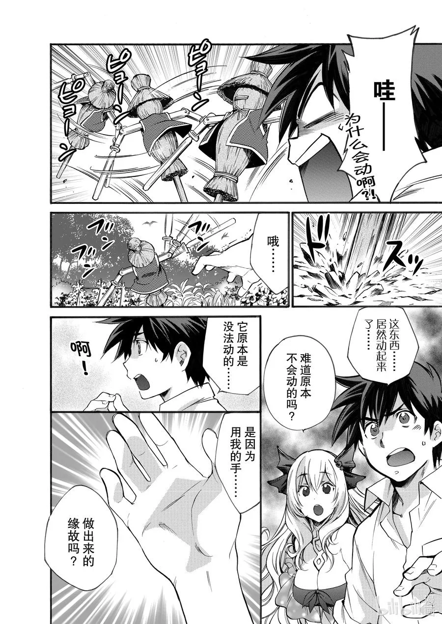 3 第3话 第6页