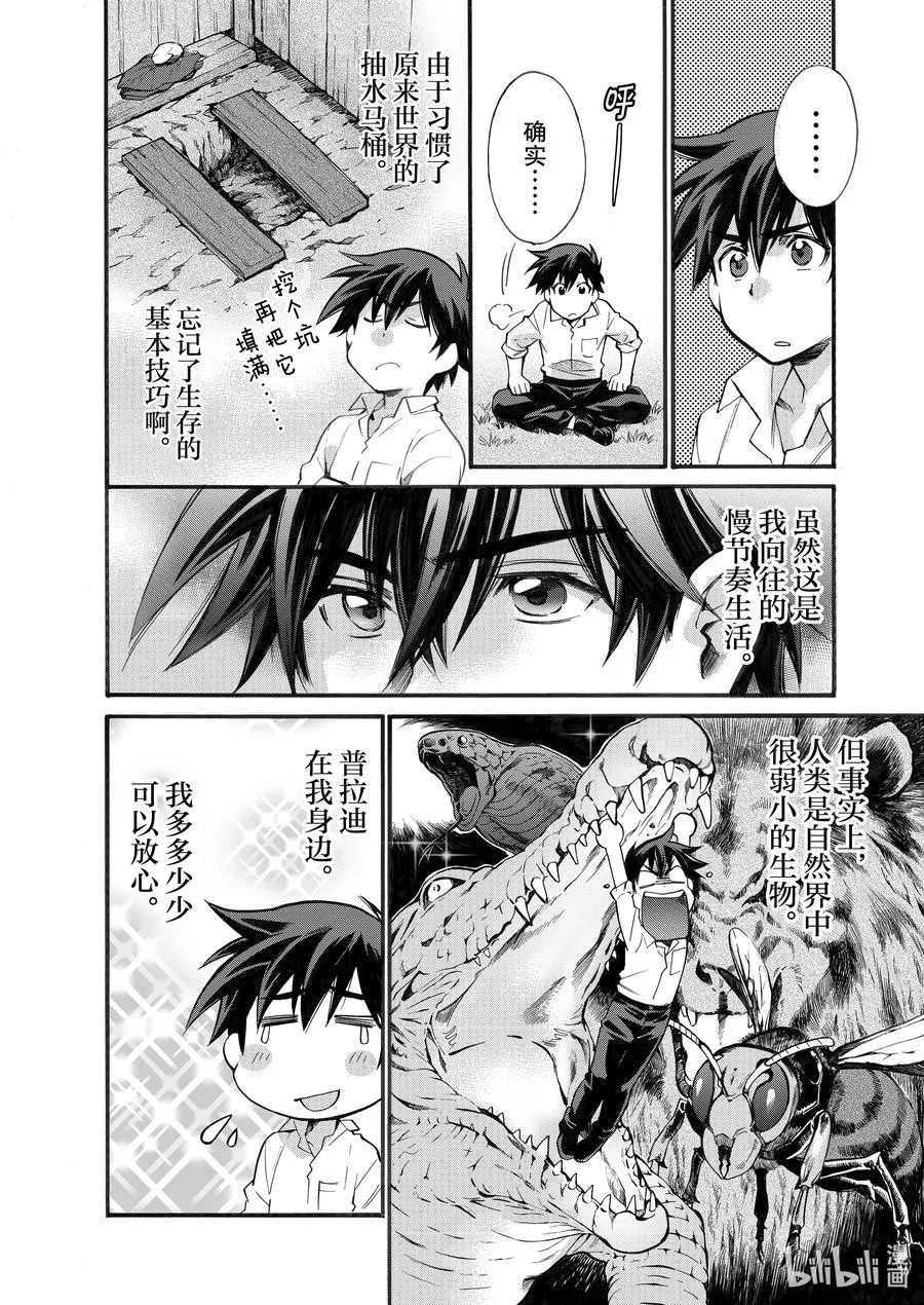 3 第3话 第14页