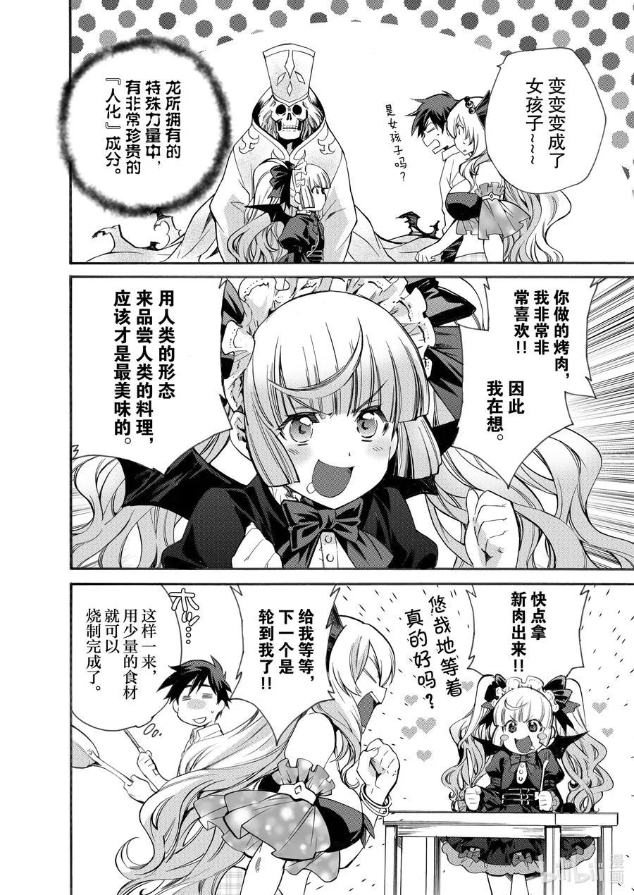 6 第6话 第20页