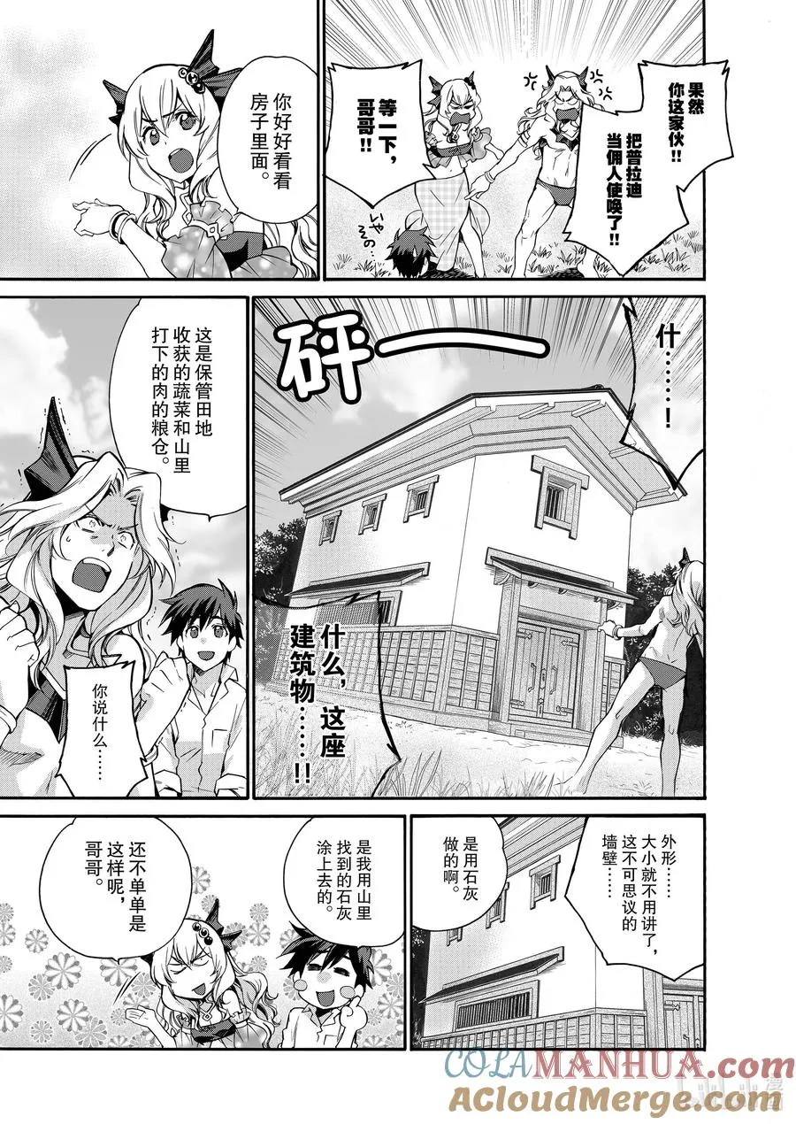 8 第8话 第3页