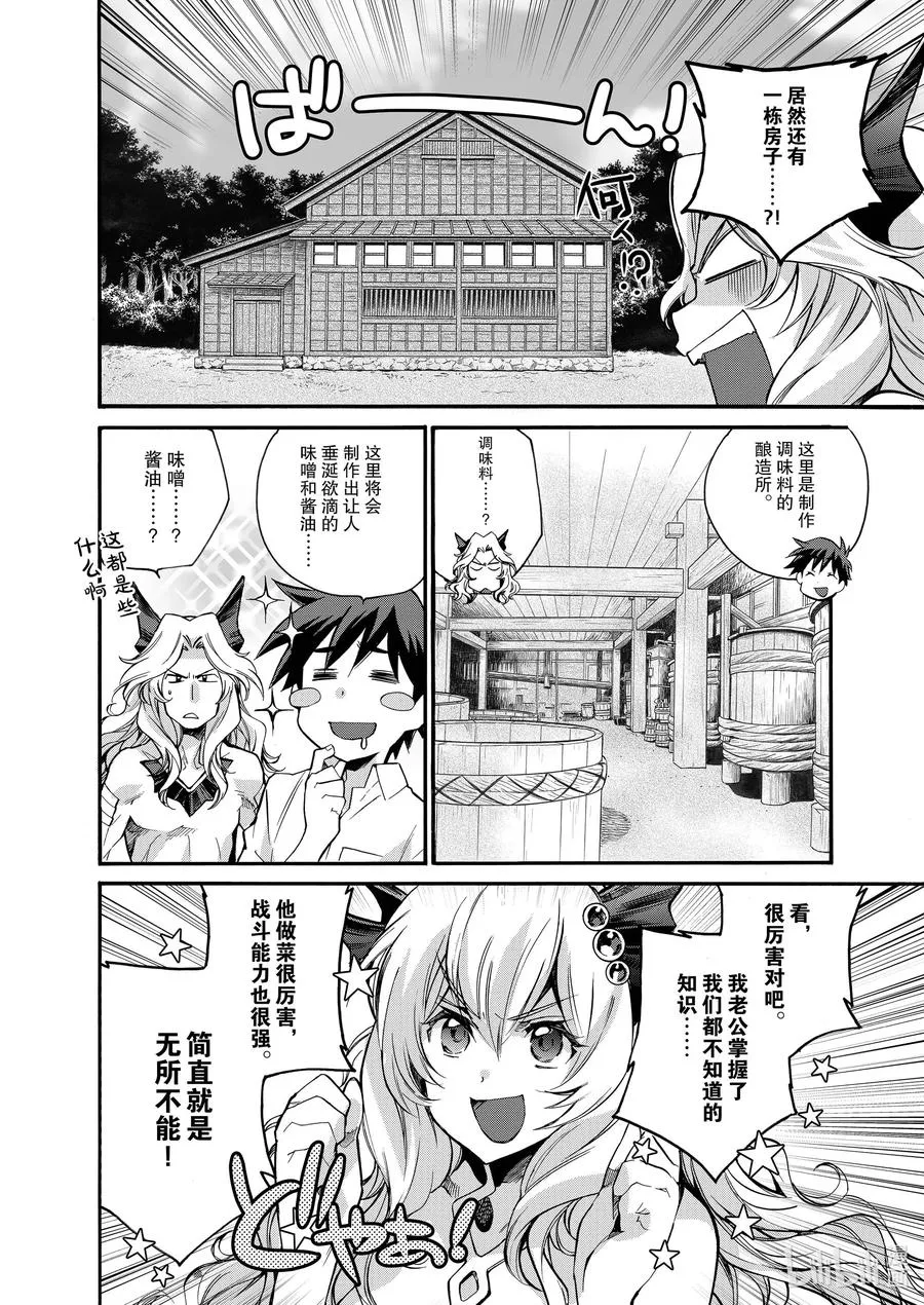 8 第8话 第4页