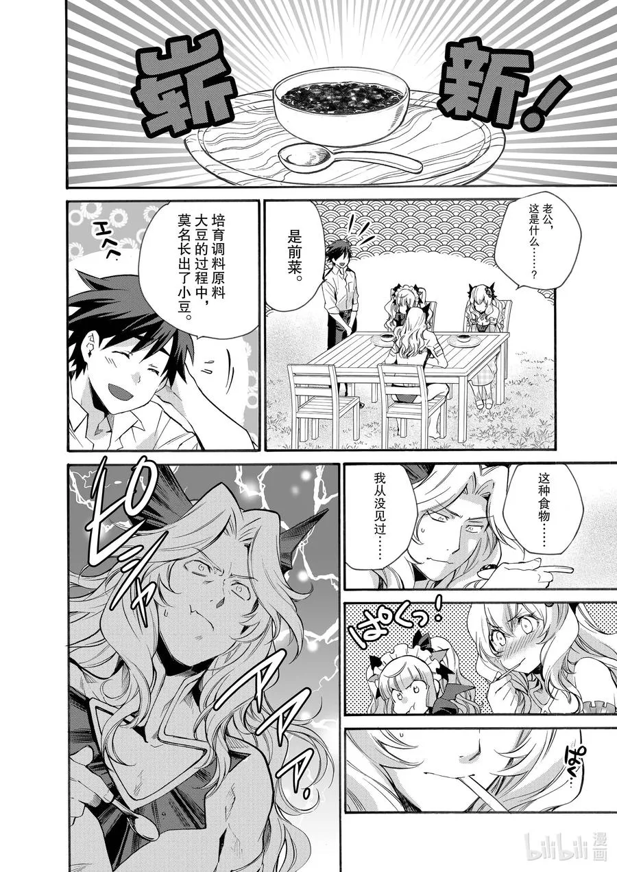 8 第8话 第6页