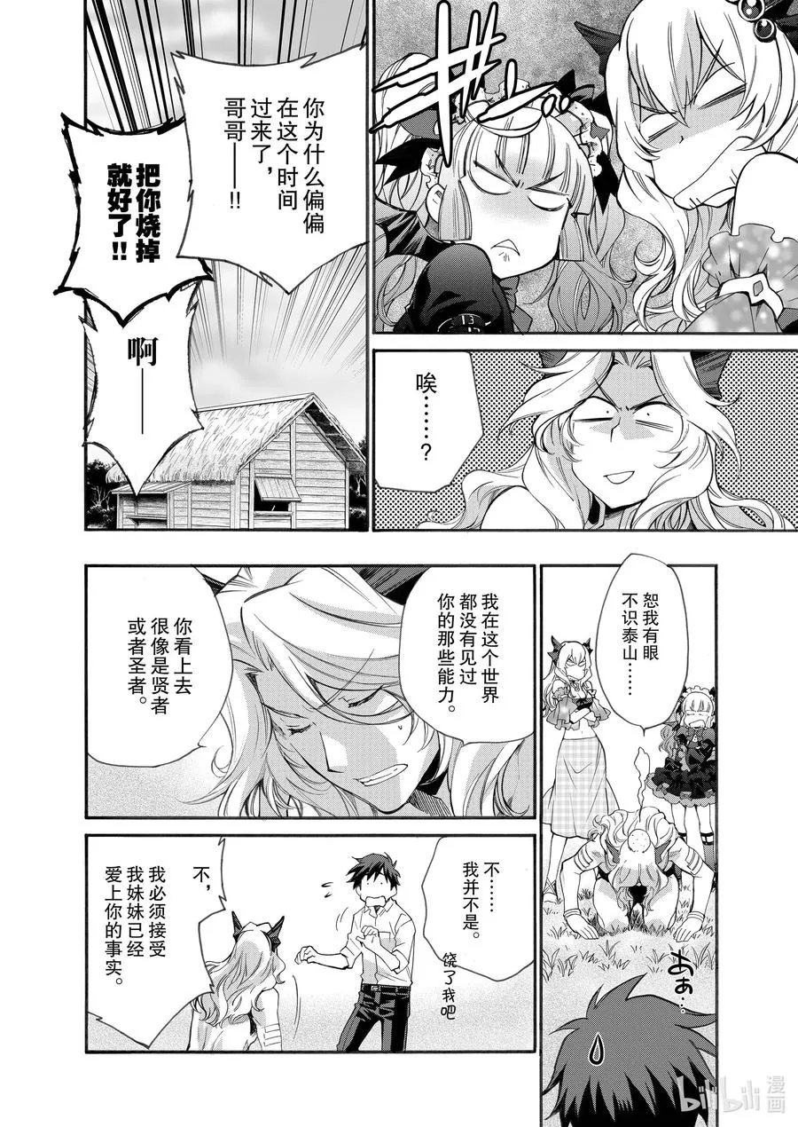 8 第8话 第8页