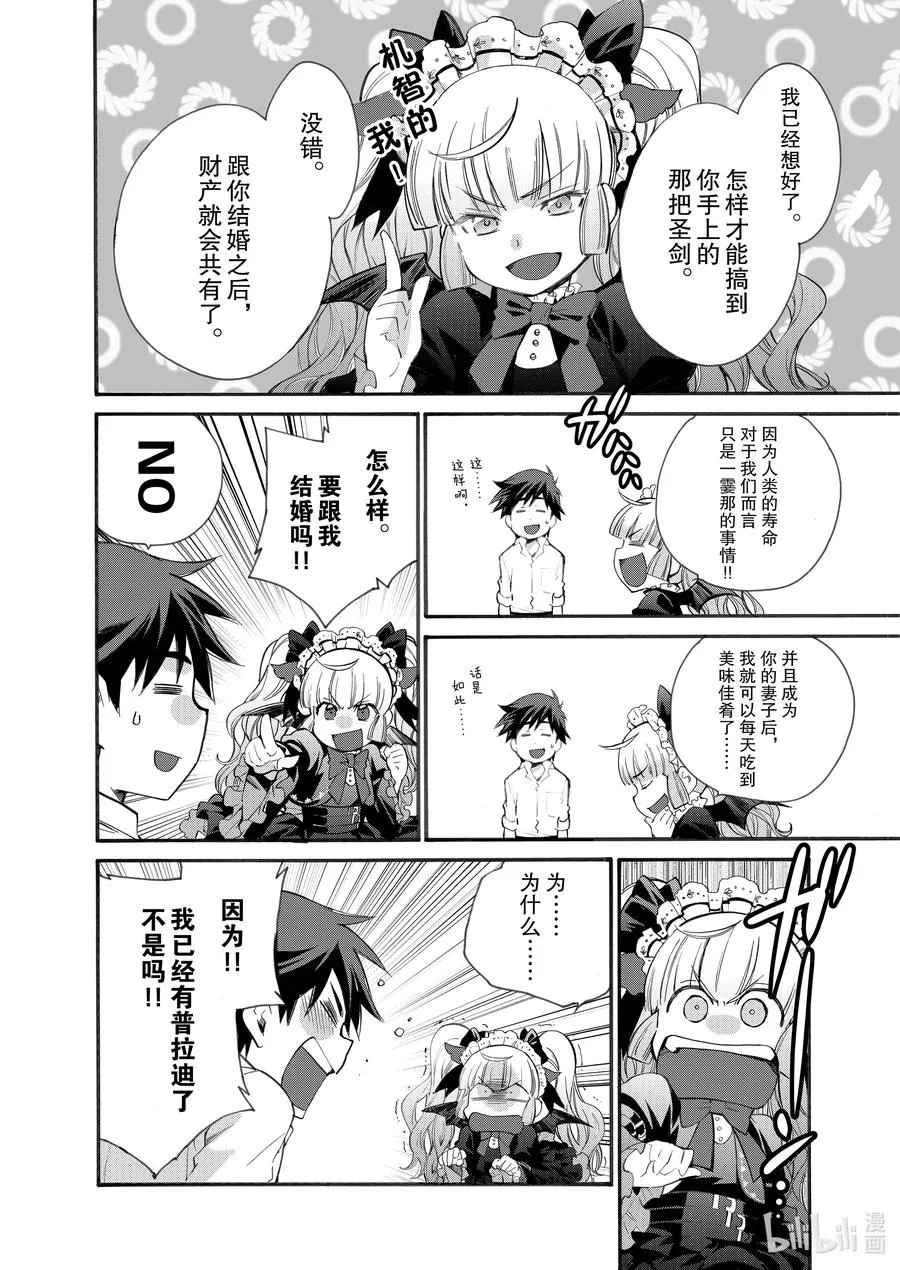 8 第8话 第16页