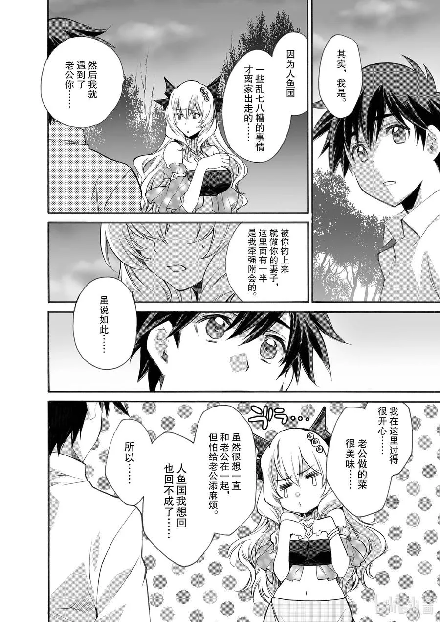 8 第8话 第20页