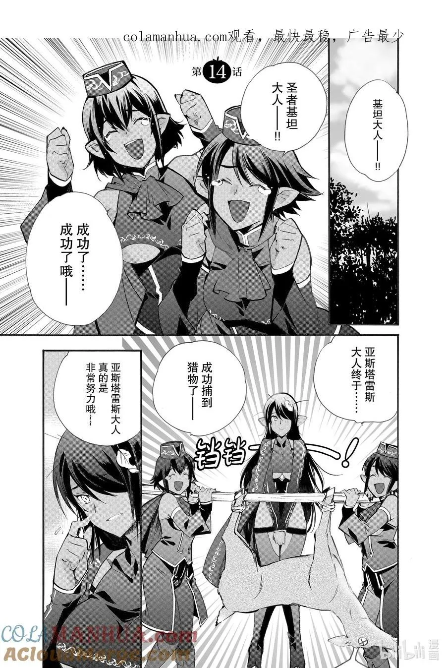14 第14话 第1页