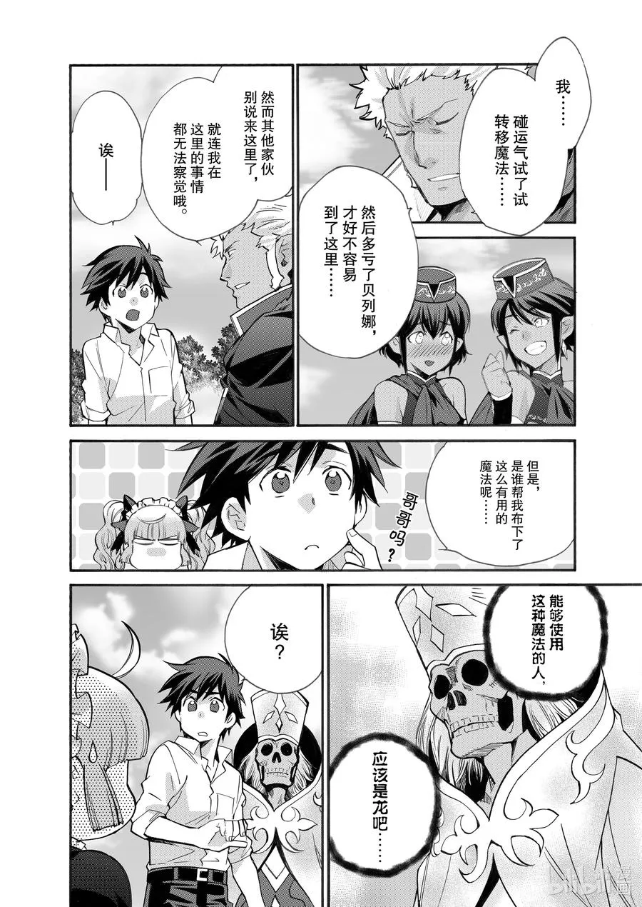 16 第16话 第10页