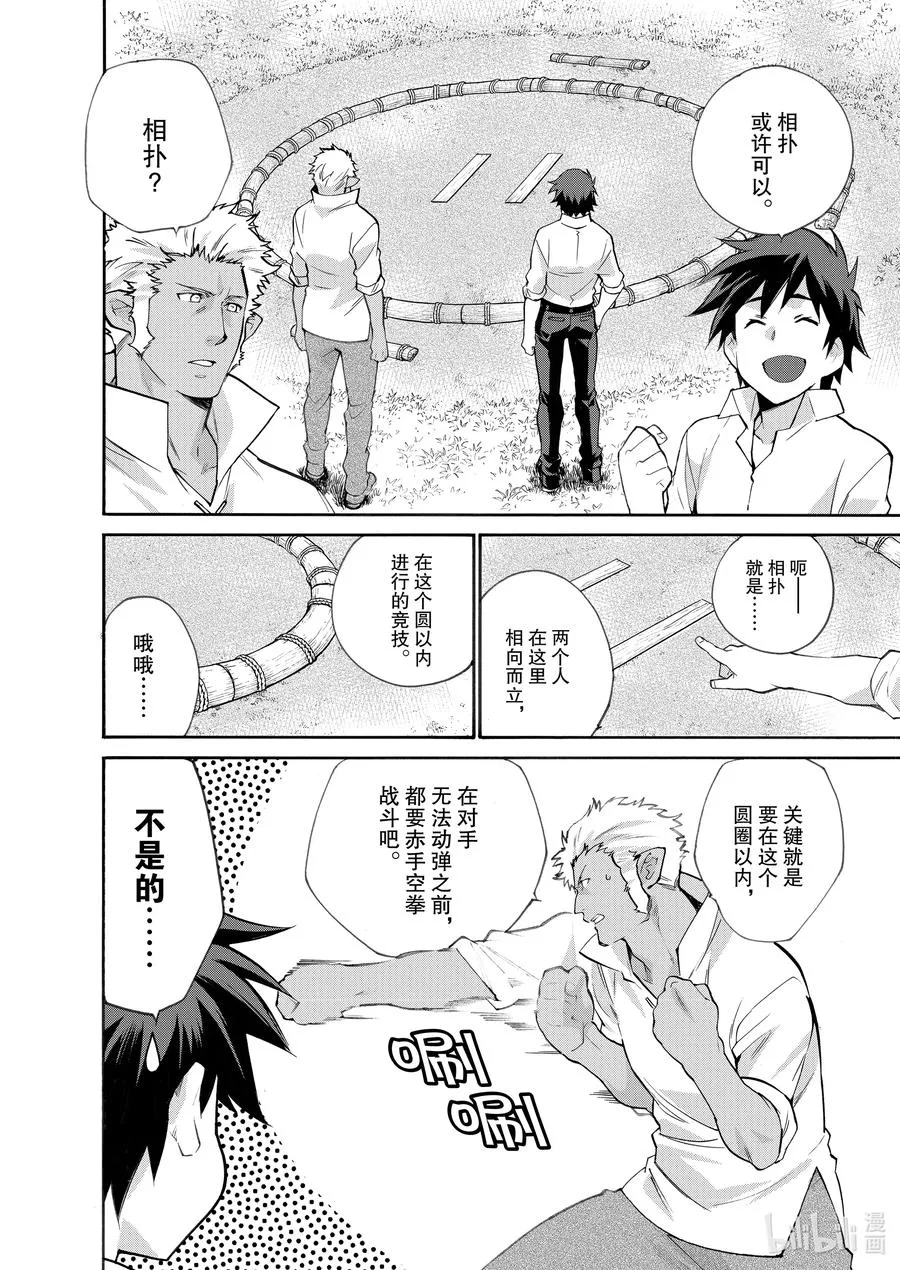 特别篇 特别篇 第8页