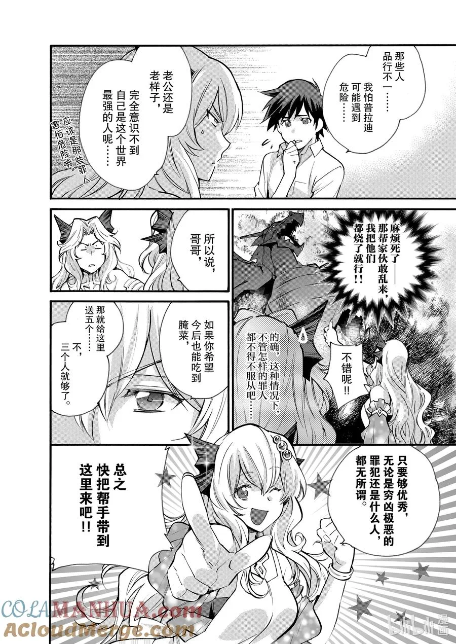 19 第19话 第23页