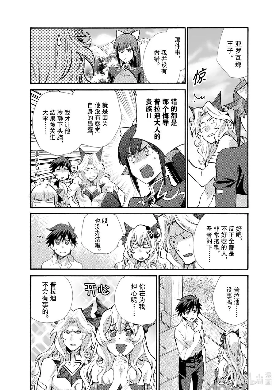 20 第20话 第12页