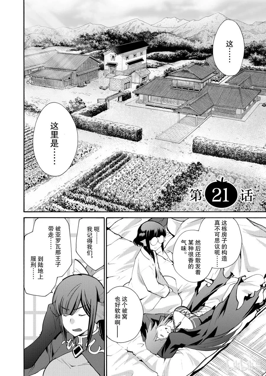 21 第21话 第2页