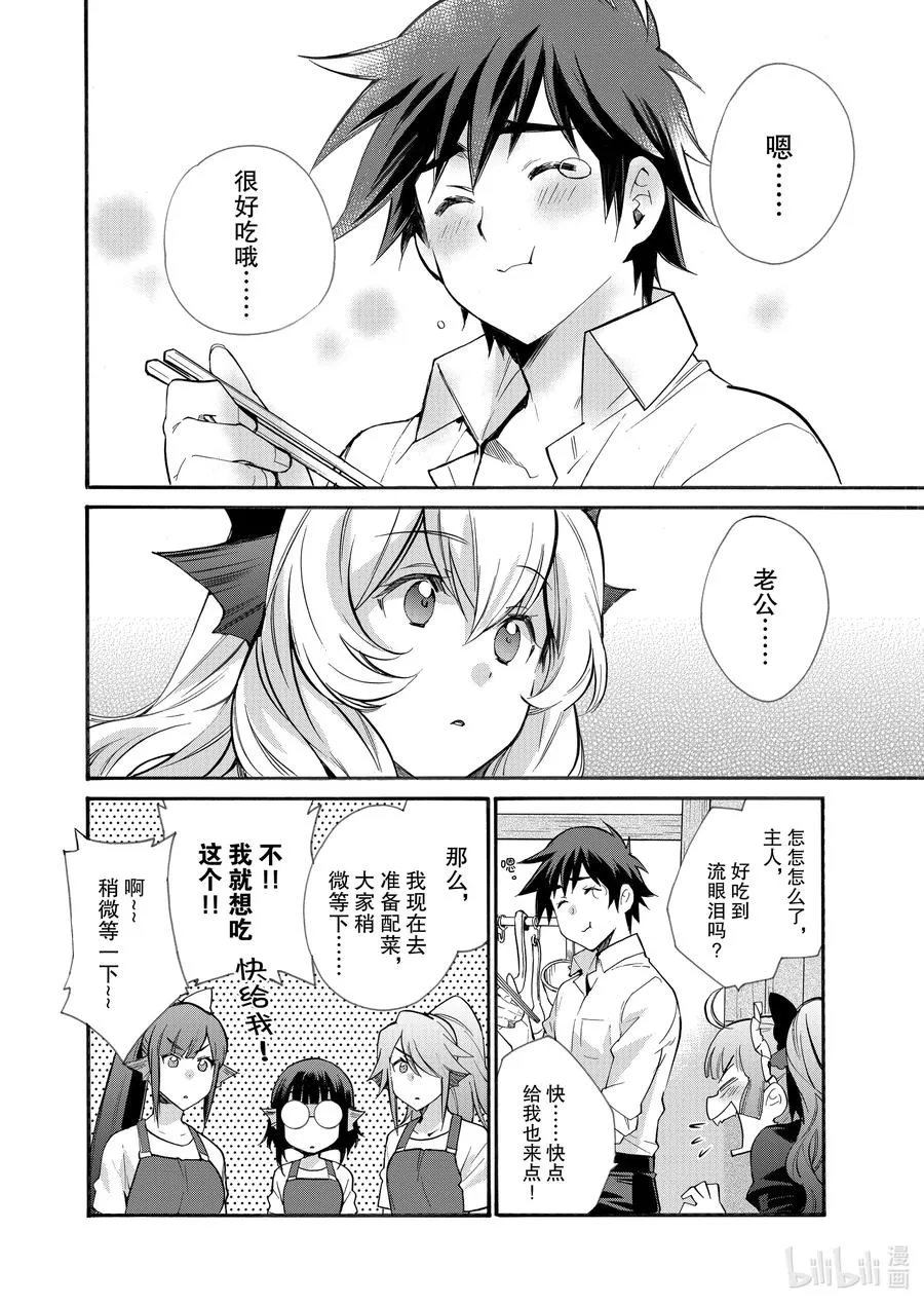 22 第22话 第20页
