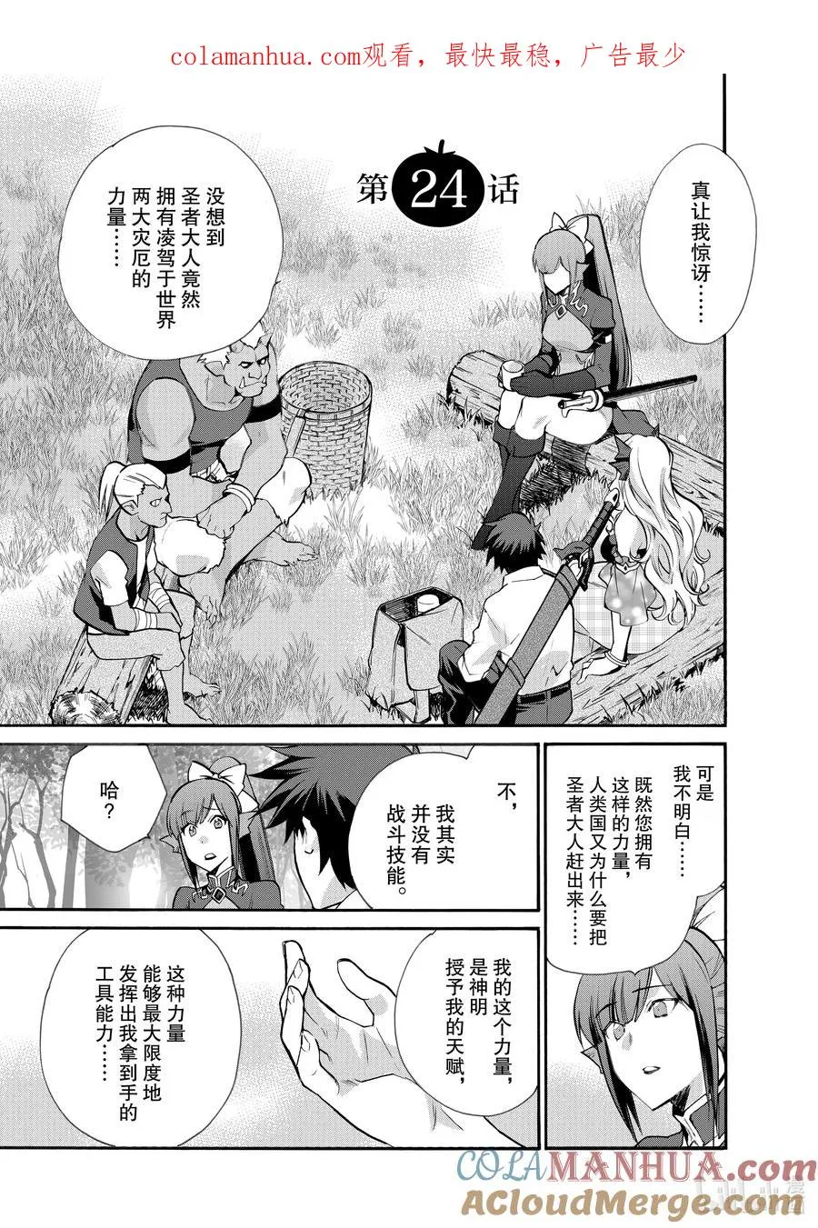 24 第24话 第1页