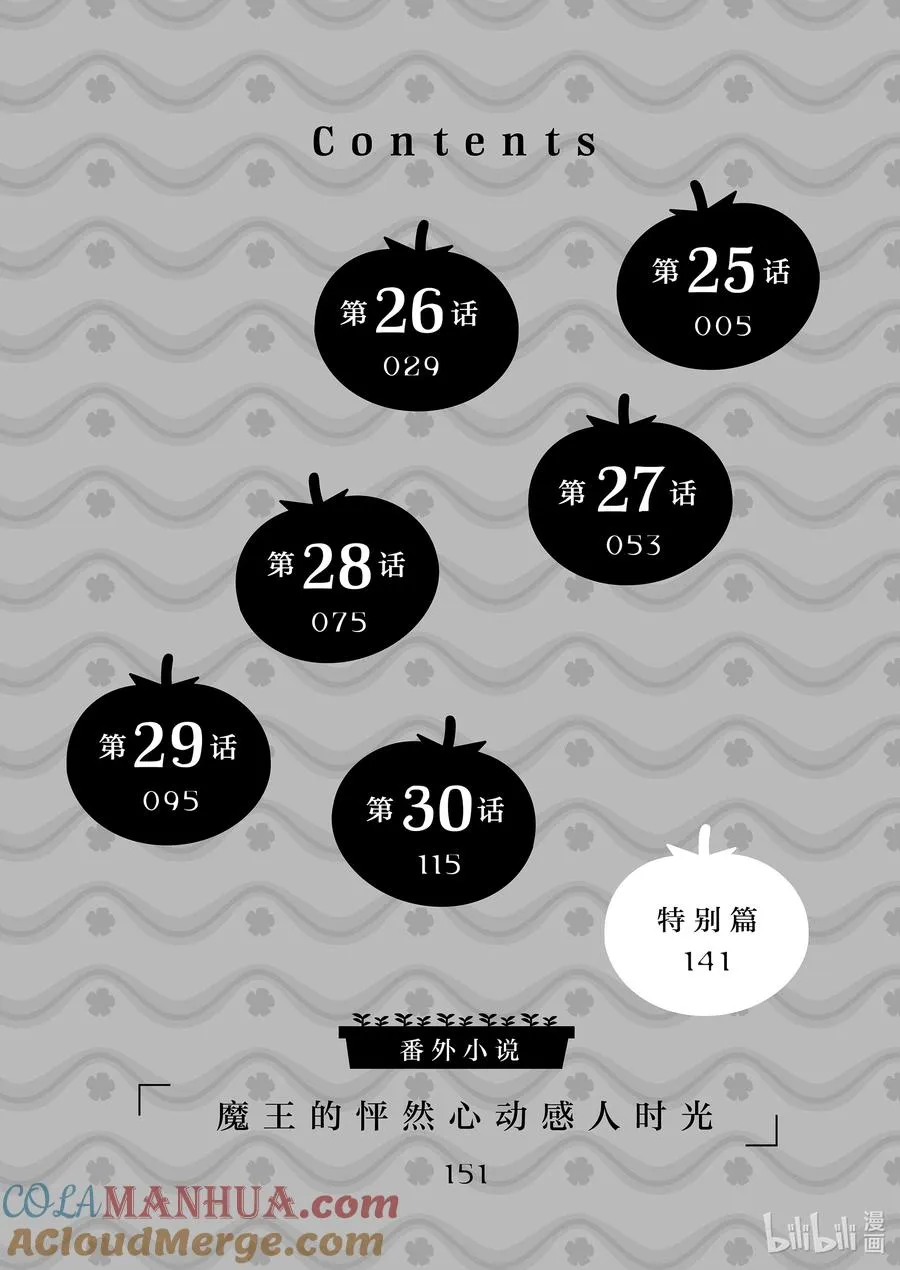 25 第25话 第5页