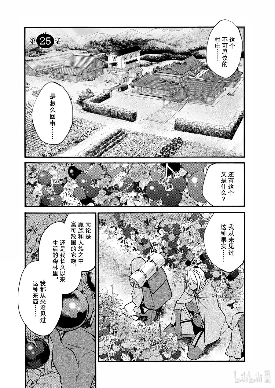 25 第25话 第6页