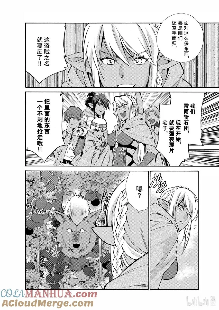 25 第25话 第9页