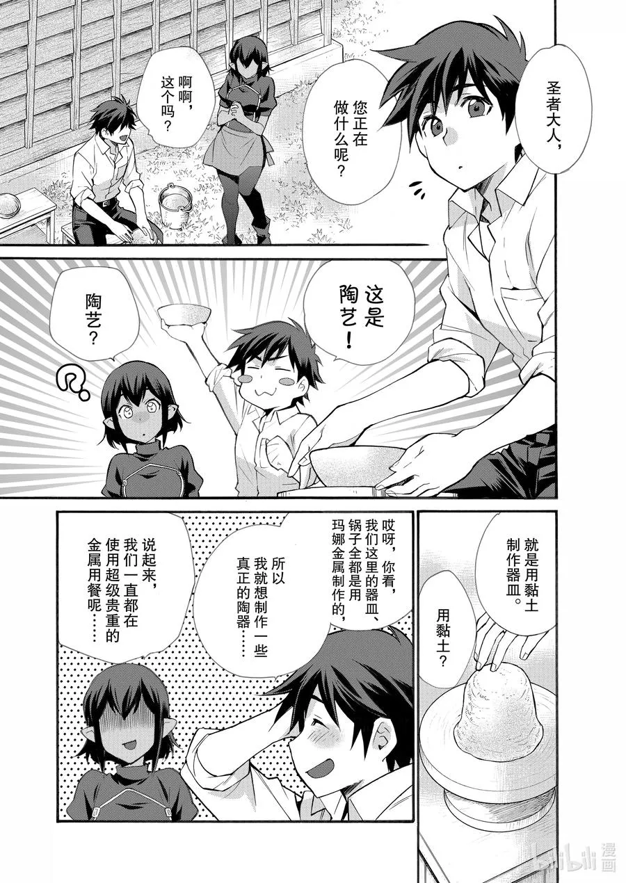 25 第25话 第14页