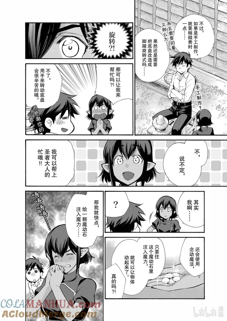 25 第25话 第15页