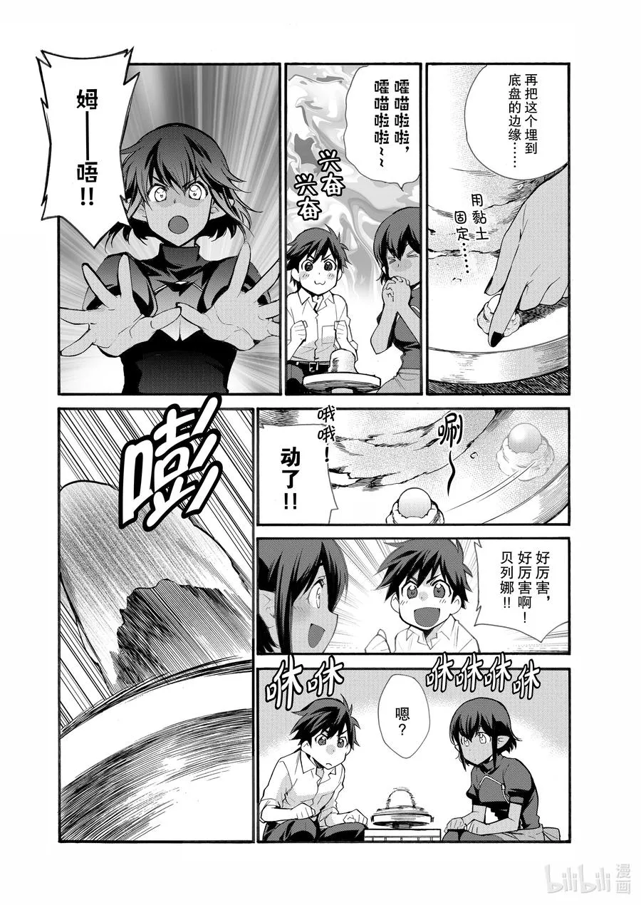 25 第25话 第16页