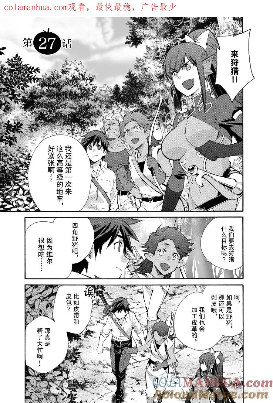 27 第27话 第1页