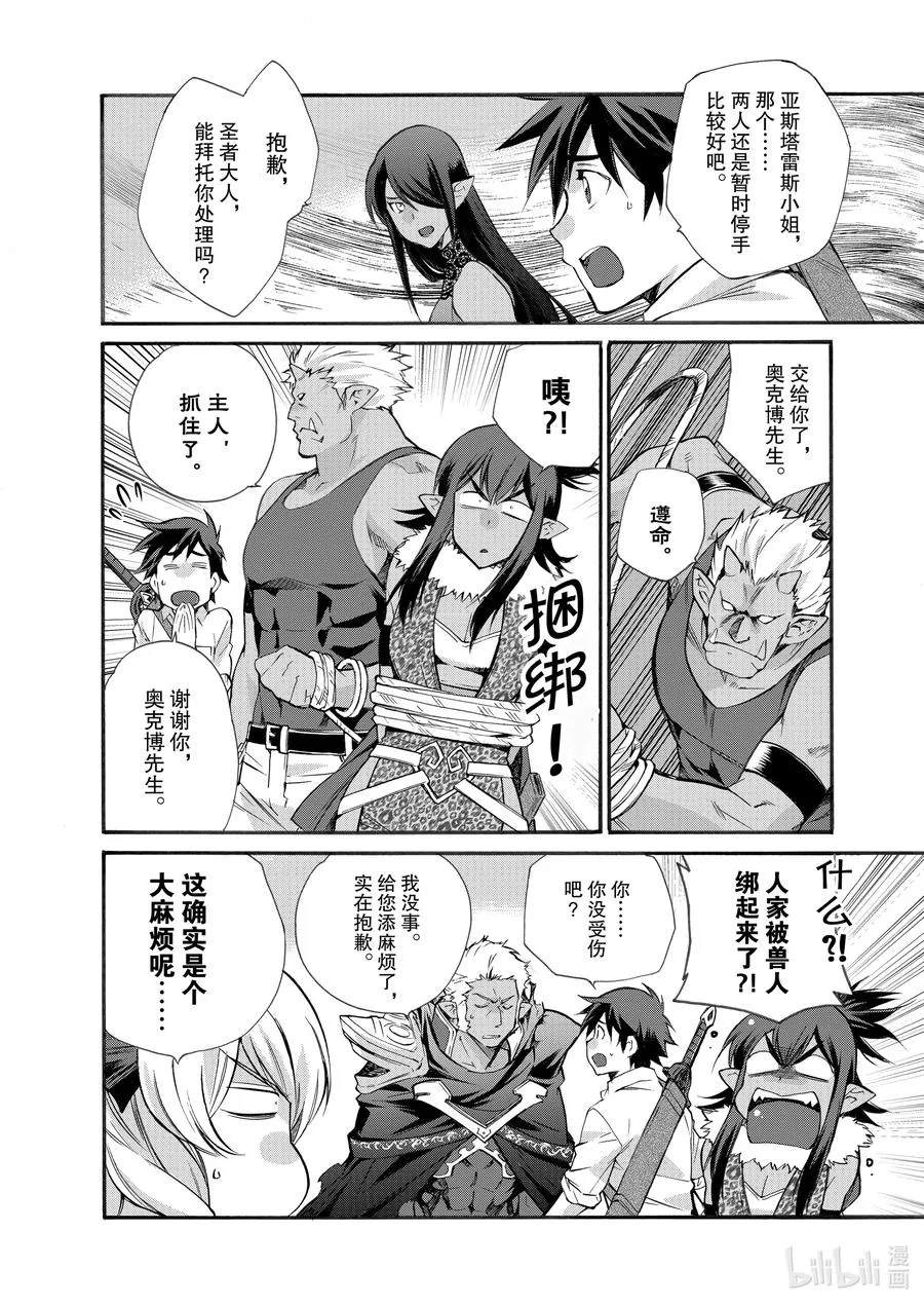27 第27话 第8页