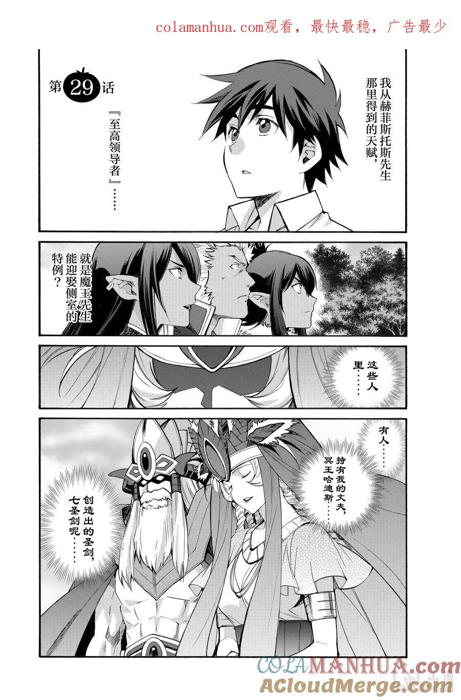 29 第29话 第1页