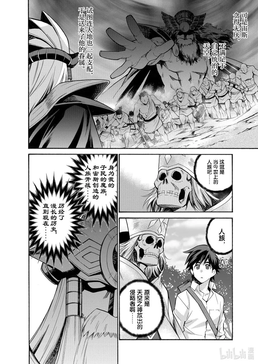 29 第29话 第8页