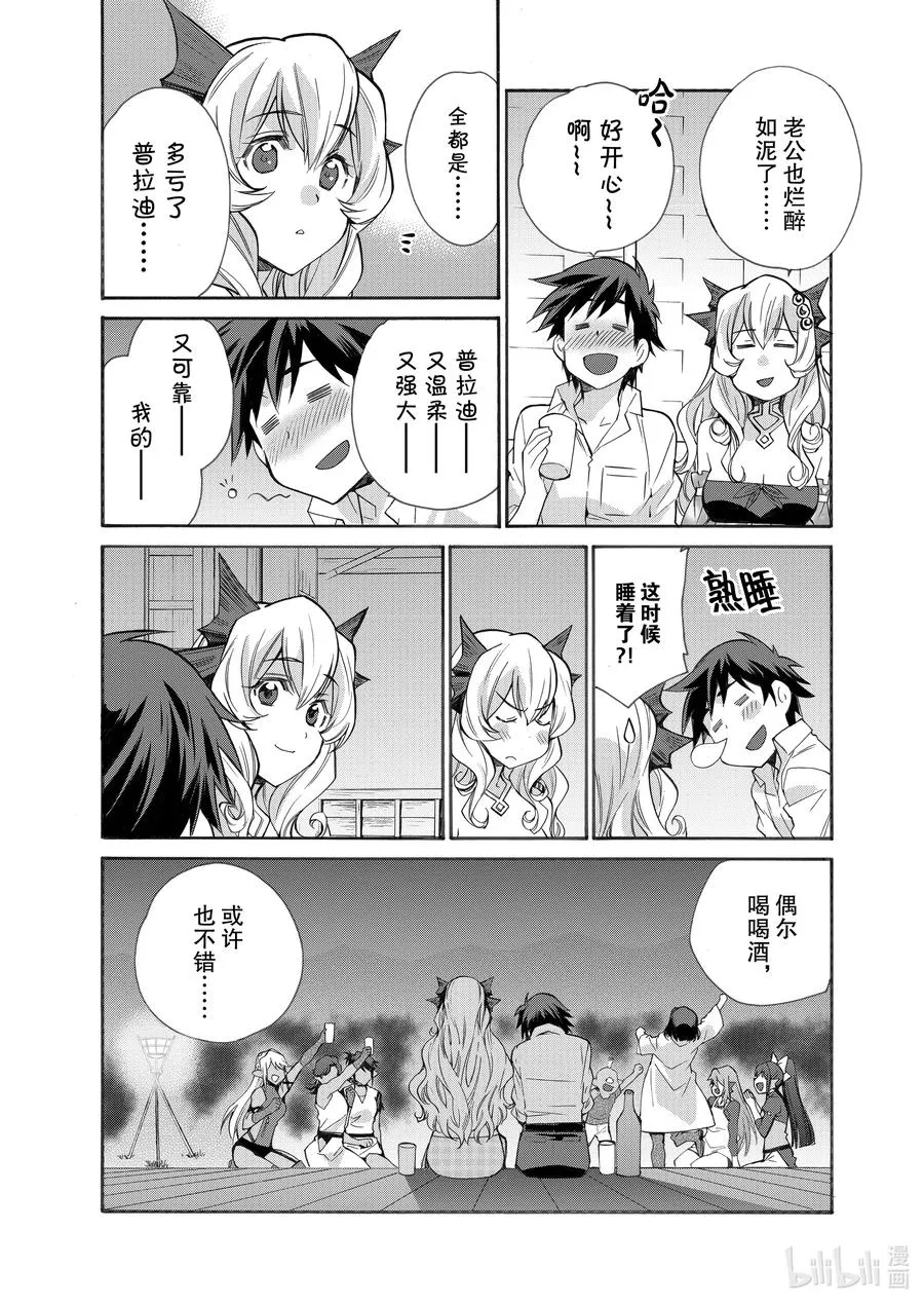 特别篇3 特别篇3 第8页