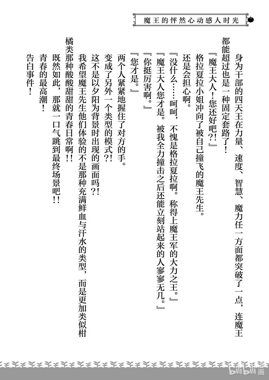 特别篇3 特别篇3 第16页