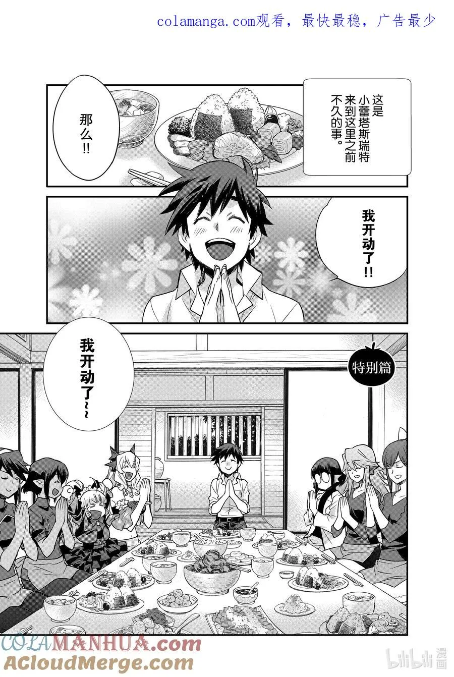 特别篇4 特别篇4 第1页