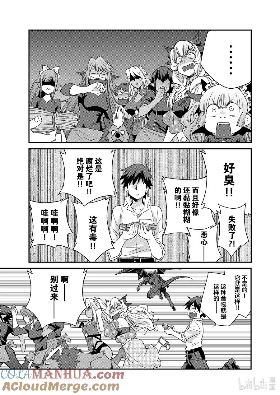 特别篇4 特别篇4 第7页