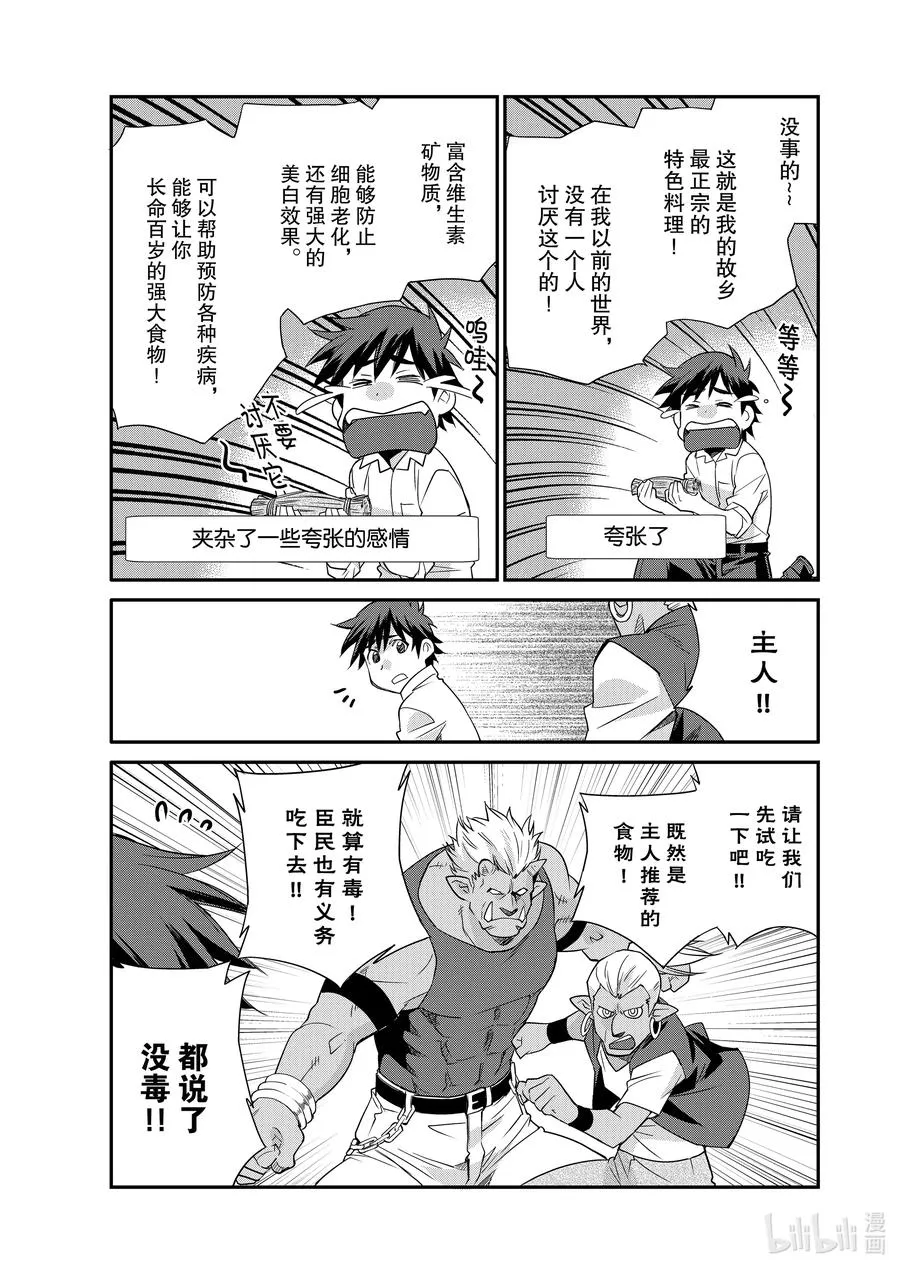特别篇4 特别篇4 第8页