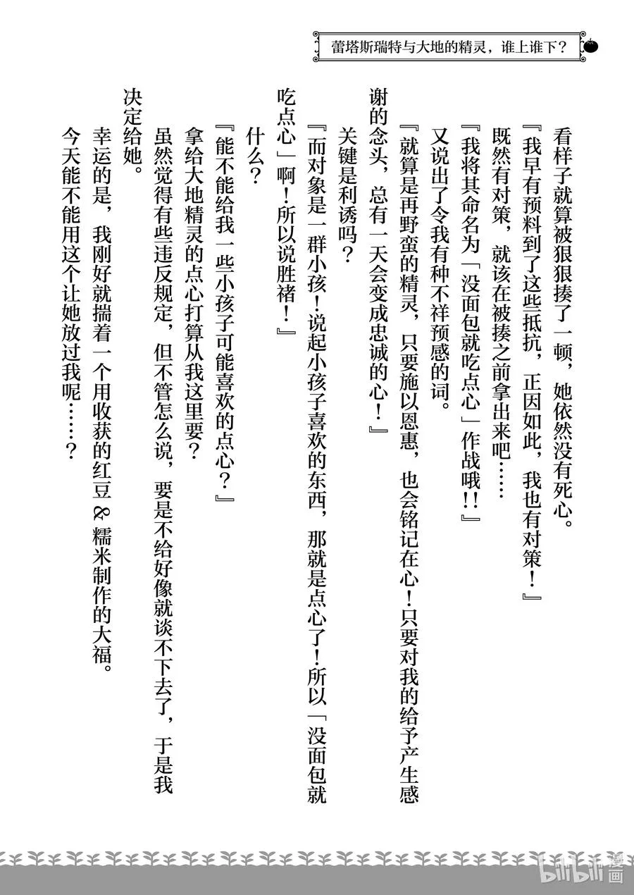 特别篇4 特别篇4 第18页