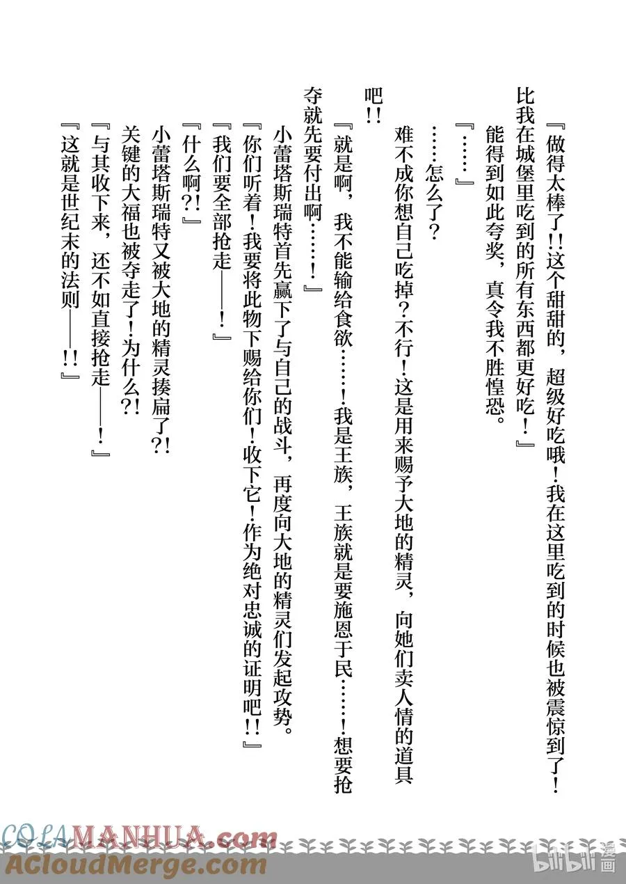 特别篇4 特别篇4 第19页